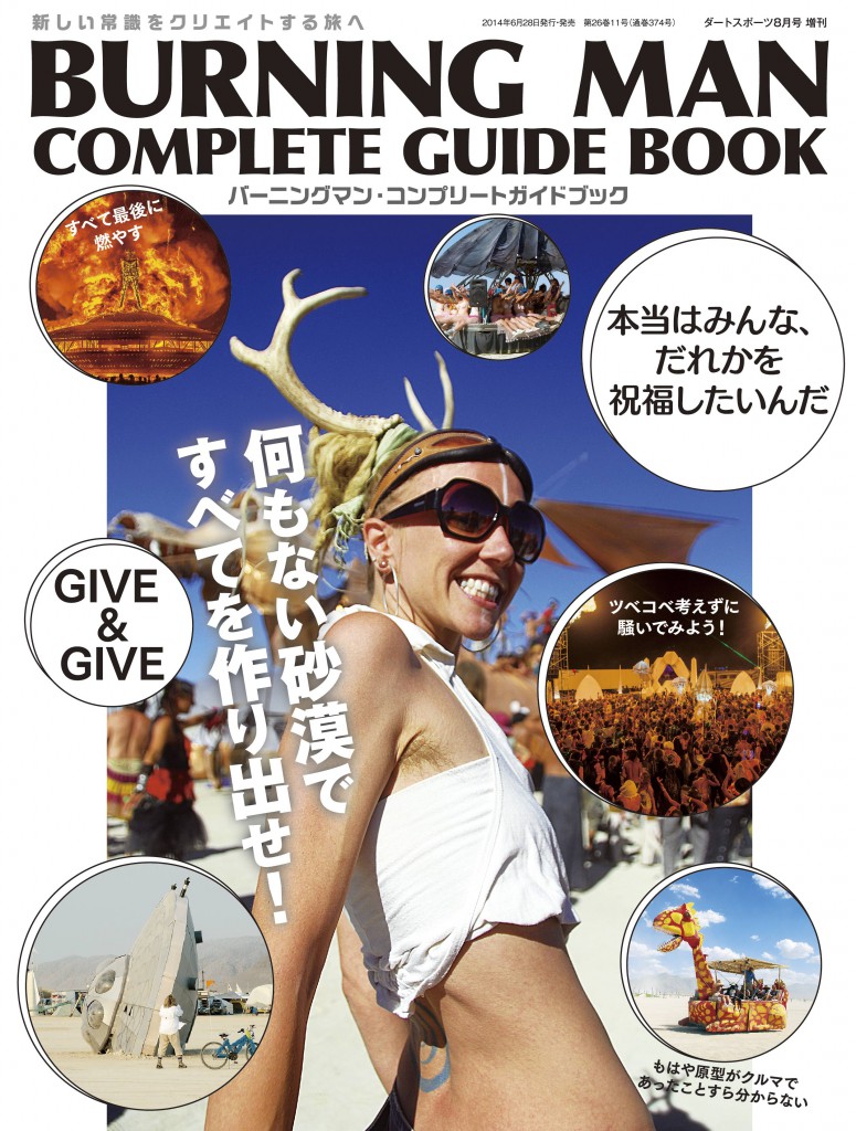 バーニングマン・コンプリートガイドブック発売！